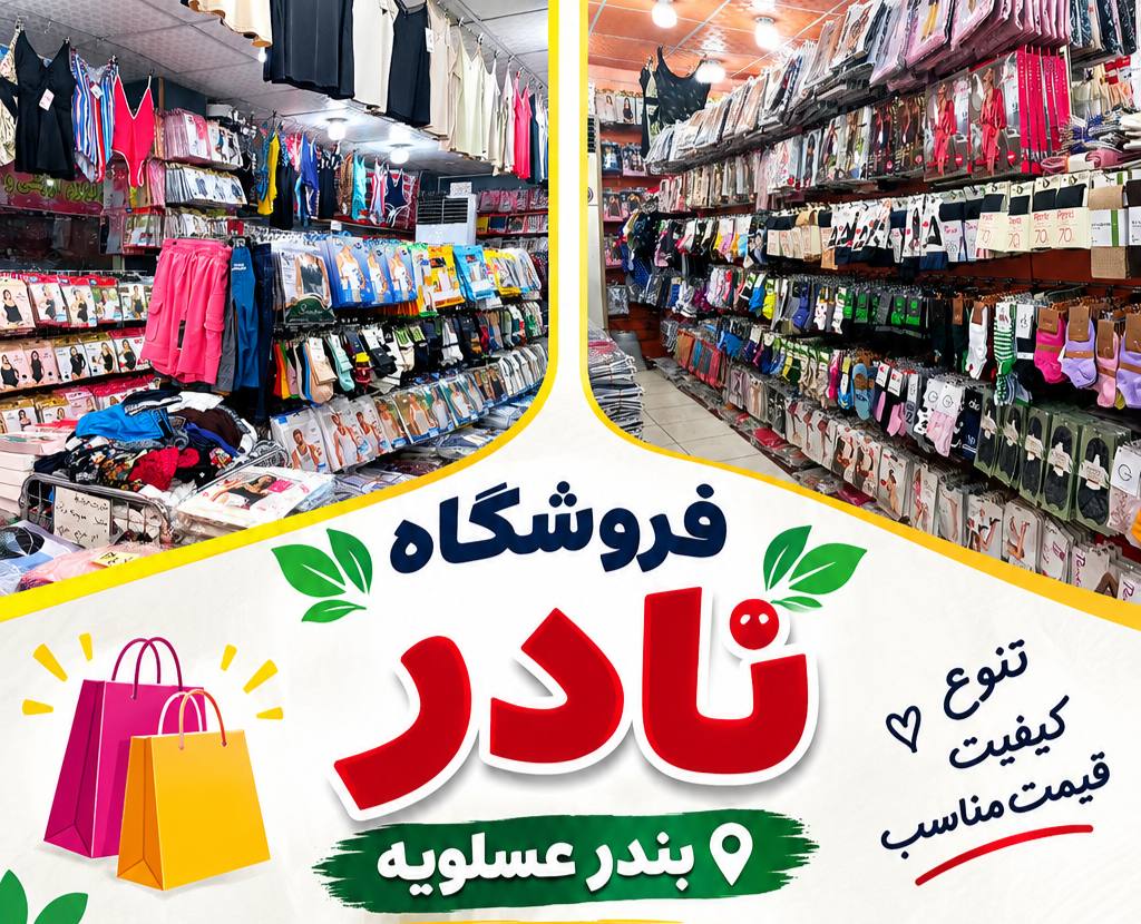 پوشاک نادر